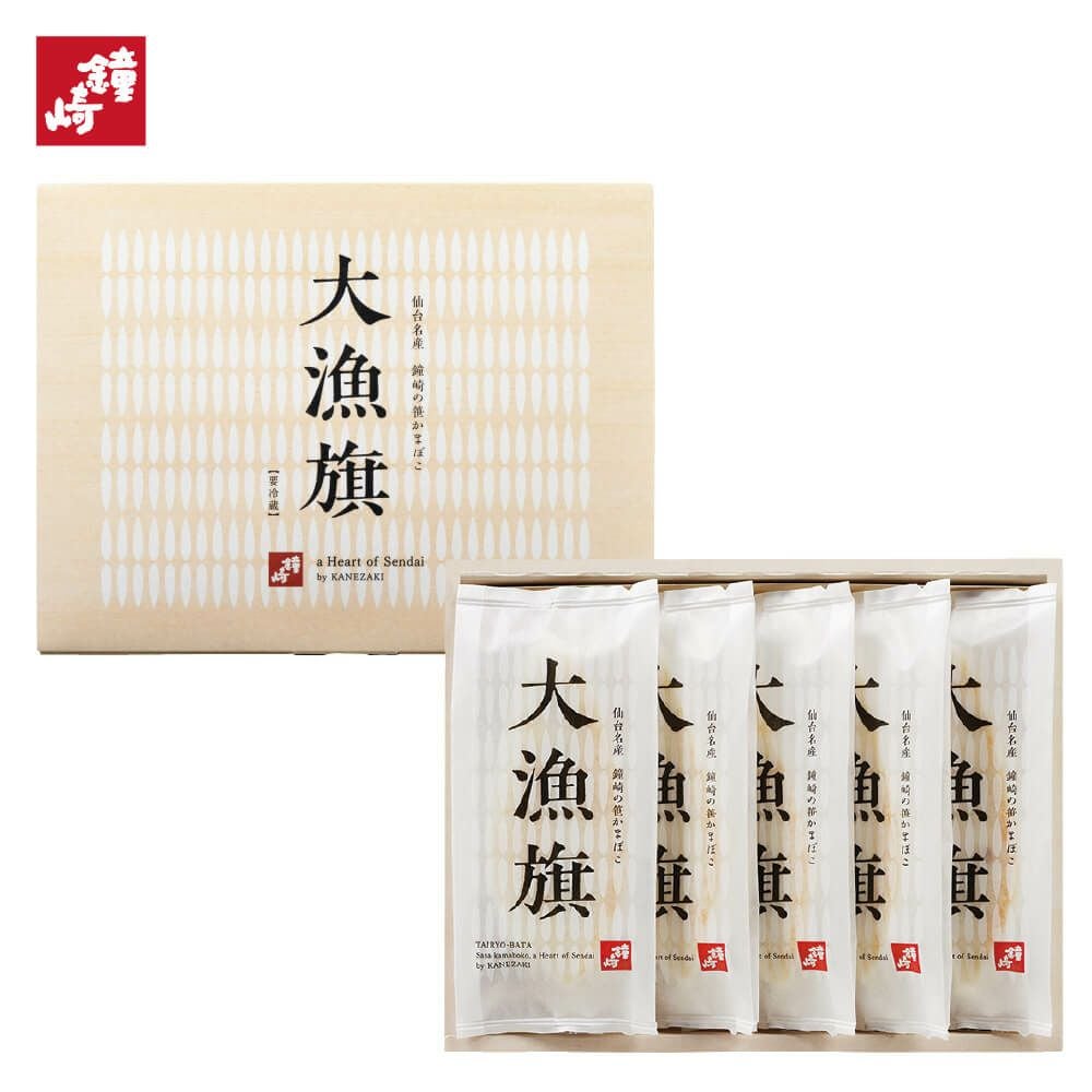 プレミアム笹かまぼこ「大漁旗-5枚箱」 | かまぼこの鐘崎