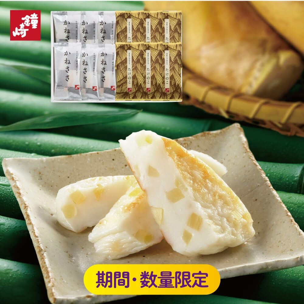 春のかねささ詰合せ 12枚入【季節限定】 笹かまぼこ たけのこ 筍 仙台