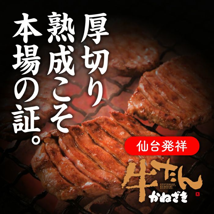 冷凍便 牛たん2人前セット（塩） （簡易包装） | かまぼこの鐘崎