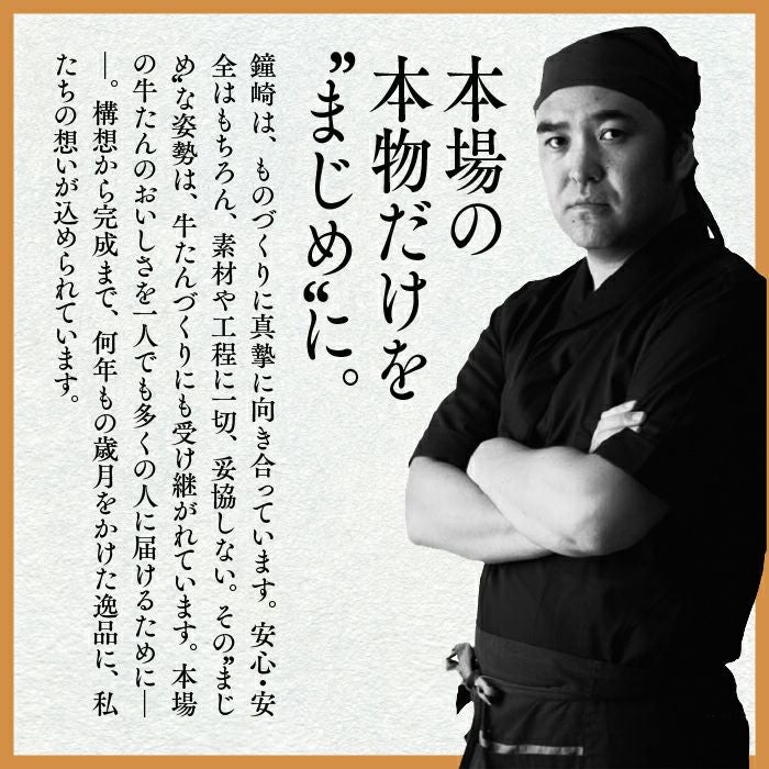 冷凍便 牛たん2人前セット（塩） （簡易包装） | かまぼこの鐘崎