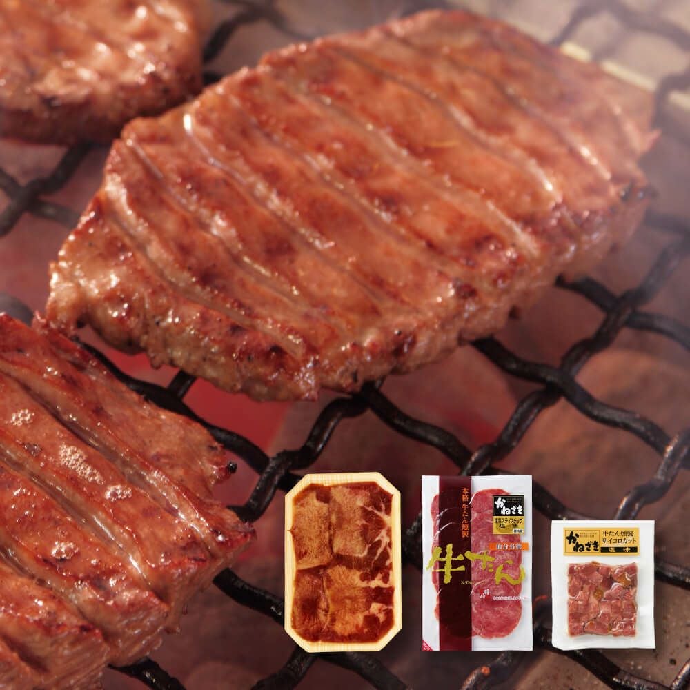 冷凍便 牛たんバラエティセット （簡易包装） | かまぼこの鐘崎