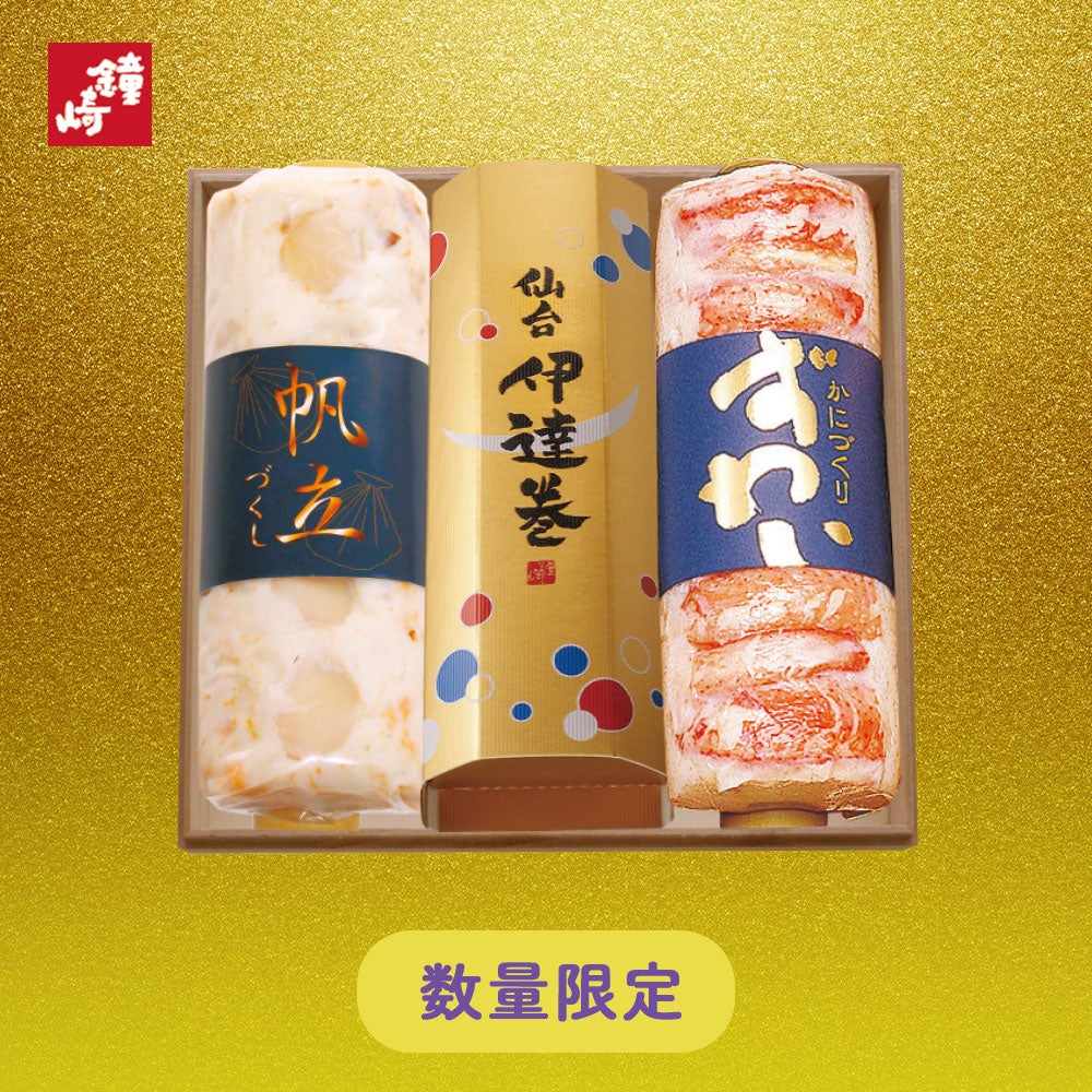 ずわいとほたてと仙台伊達巻のギフト