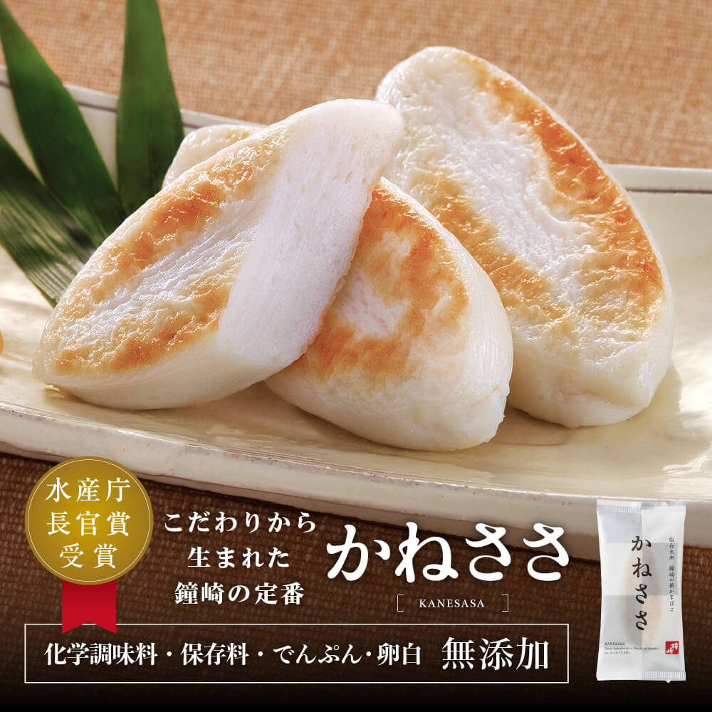 笹かまぼこかねささ特選詰合せ「KK-05」 | かまぼこの鐘崎