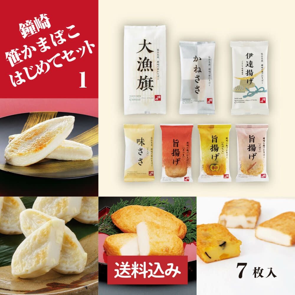 笹かまぼこかねささ特選詰合せ「KK-04」 | かまぼこの鐘崎