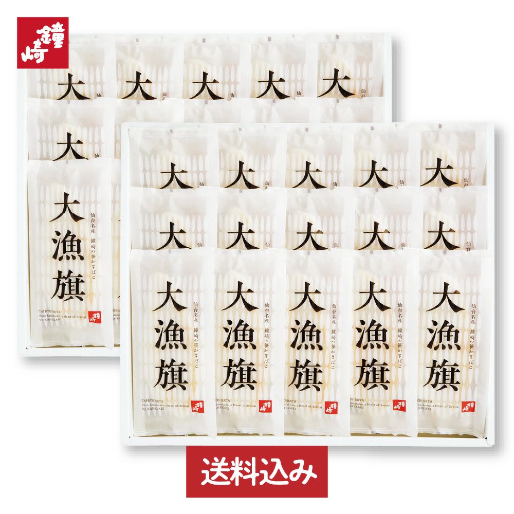 送料込み 】プレミアム笹かまぼこ「大漁旗-30枚箱」インターネット限定
