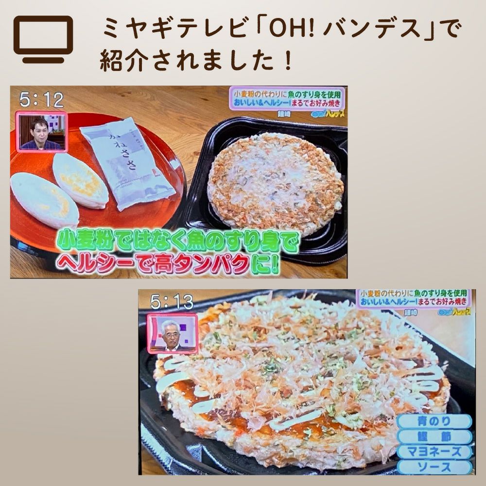 あさイチ紹介商品】お魚のすり身で作られている、 ヘルシーな「まるで