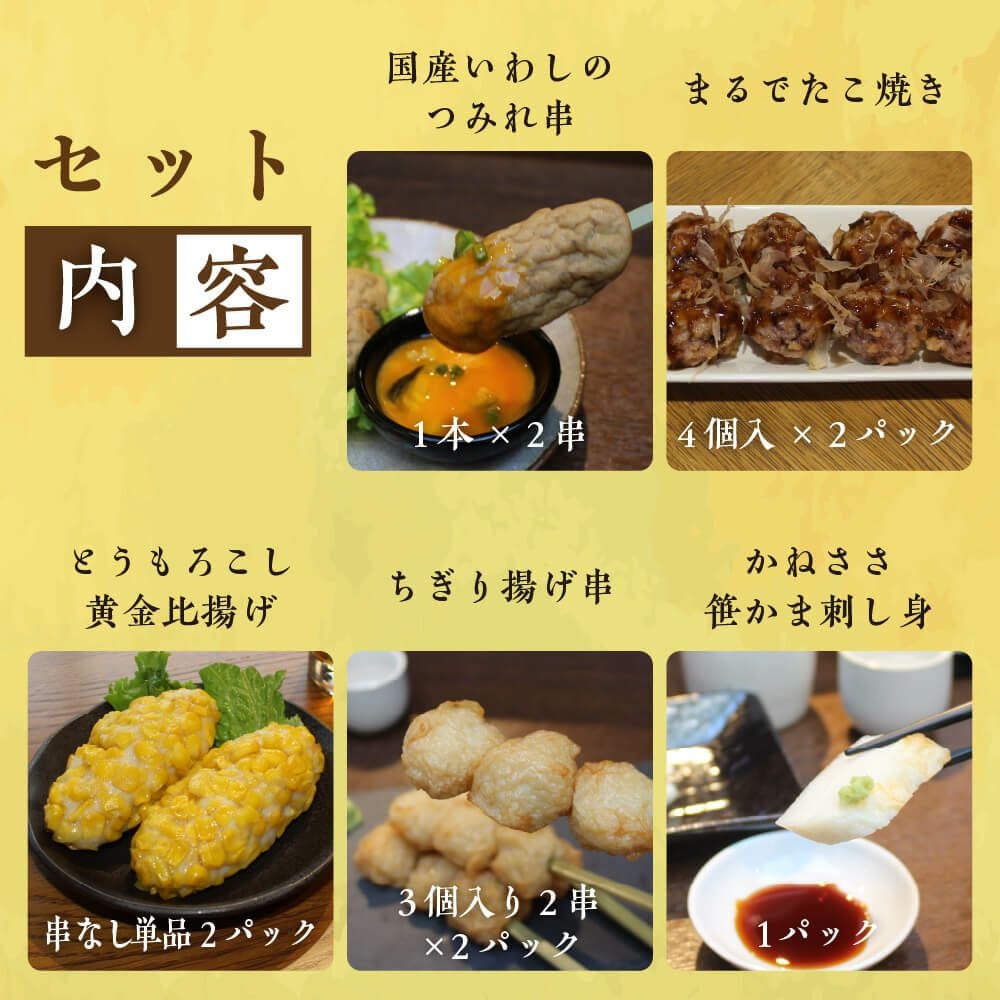 晩酌のおとも」5品セット | かまぼこの鐘崎