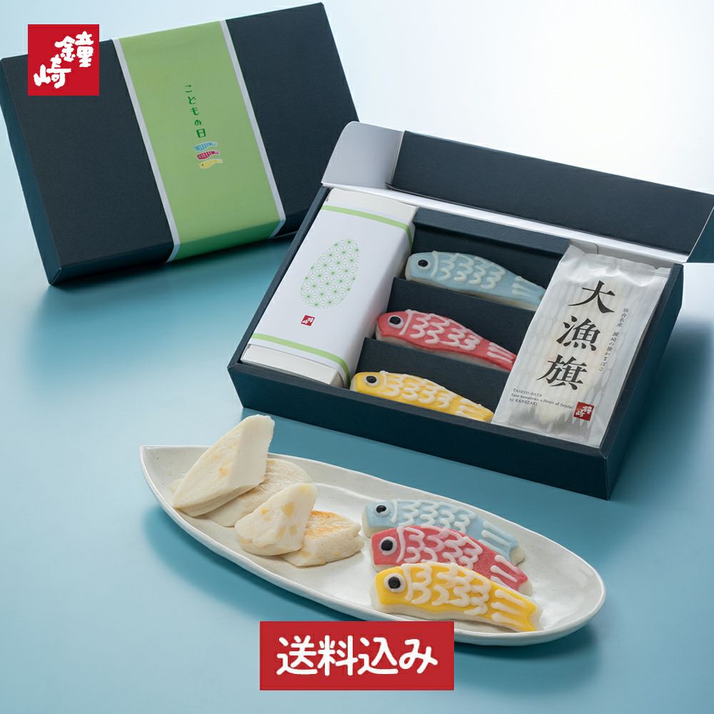 こどもの日ギフト | かまぼこの鐘崎