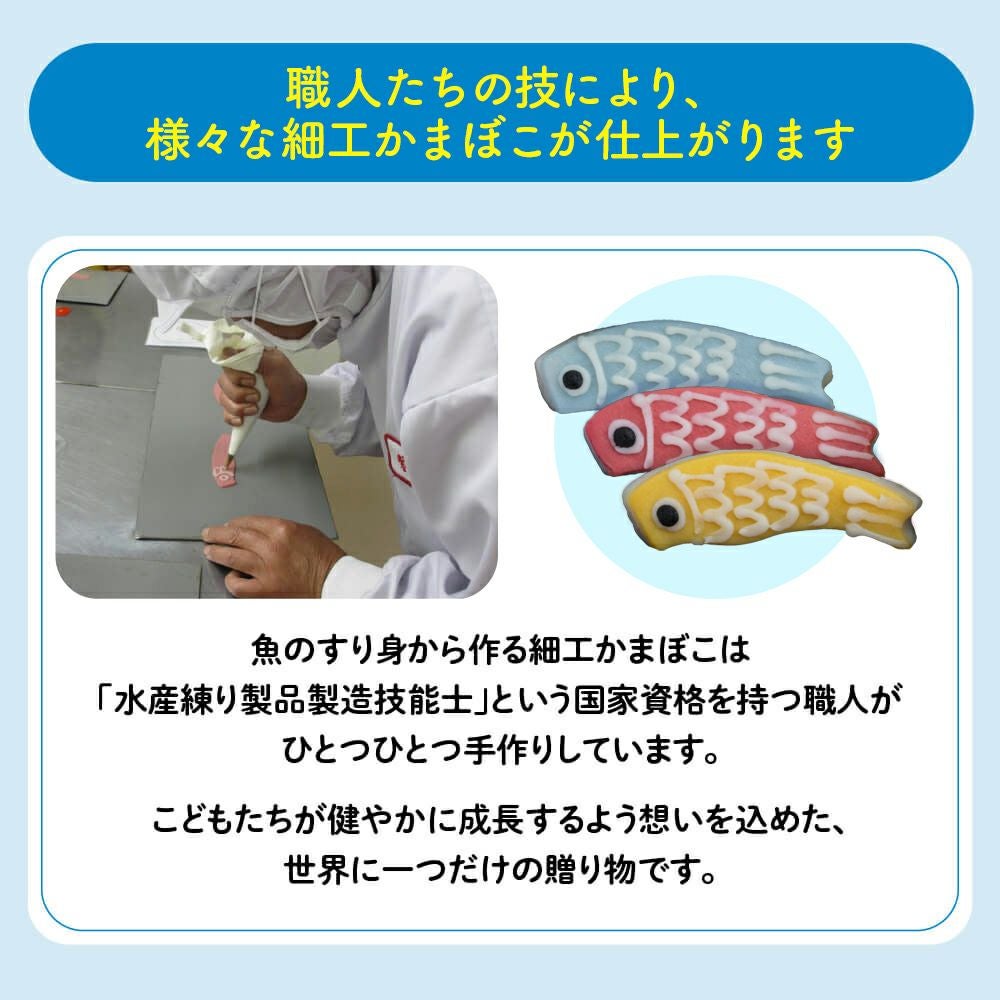 こどもの日ギフト | かまぼこの鐘崎