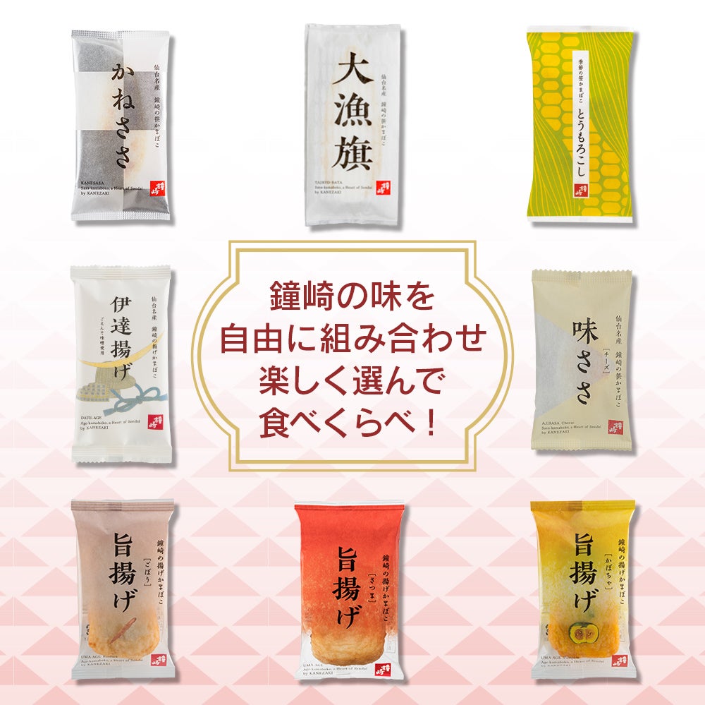 選べる3種！福袋 | かまぼこの鐘崎